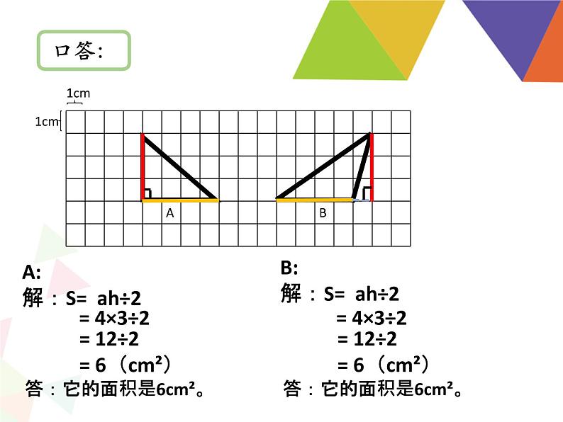 五年级上册数学课件-5.3  三角形的面积  ▏沪教版 (共14张PPT)05