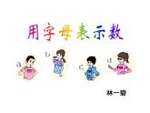 五年級上冊數(shù)學(xué)課件-4.1 簡易方程（用字母表示數(shù)）▏滬教版  (共23張PPT)