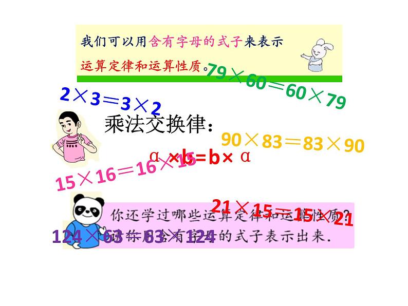 五年级上册数学课件-4.1 简易方程（用字母表示数）▏沪教版  (共23张PPT)04