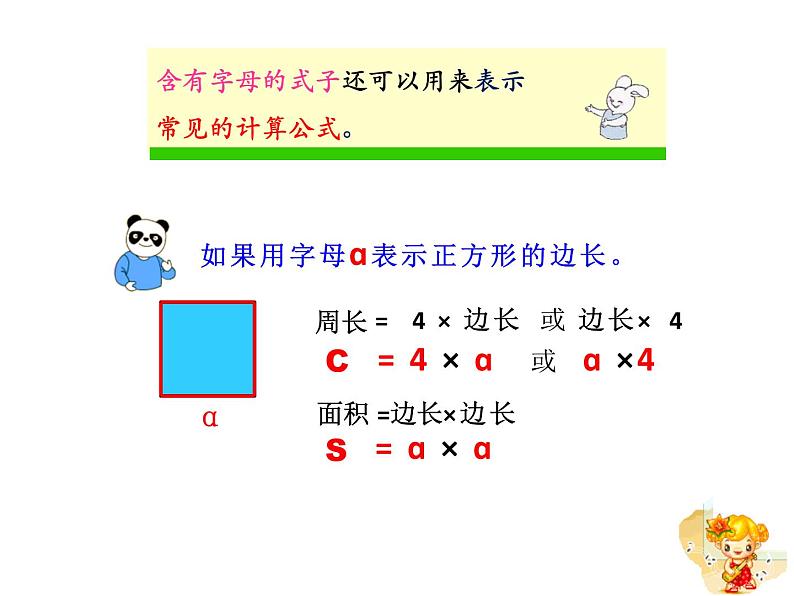 五年级上册数学课件-4.1 简易方程（用字母表示数）▏沪教版  (共23张PPT)06