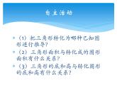 五年級上冊數(shù)學(xué)課件-5.3  三角形的面積  ▏滬教版 (共14張PPT)(1)