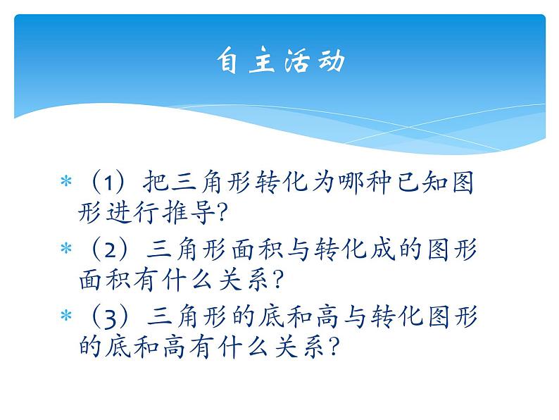 五年级上册数学课件-5.3  三角形的面积  ▏沪教版 (共14张PPT)(1)第2页