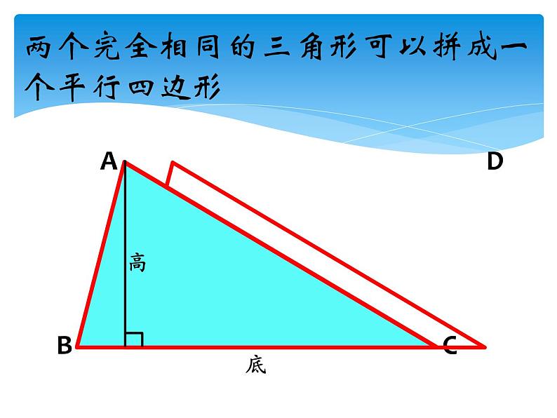 五年级上册数学课件-5.3  三角形的面积  ▏沪教版 (共14张PPT)(1)第3页