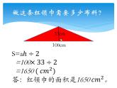 五年級上冊數(shù)學(xué)課件-5.3  三角形的面積  ▏滬教版 (共14張PPT)(1)