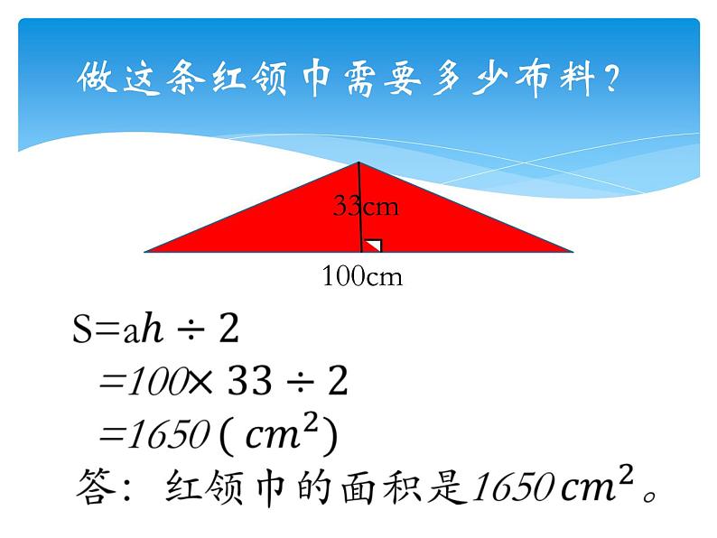 五年级上册数学课件-5.3  三角形的面积  ▏沪教版 (共14张PPT)(1)第4页