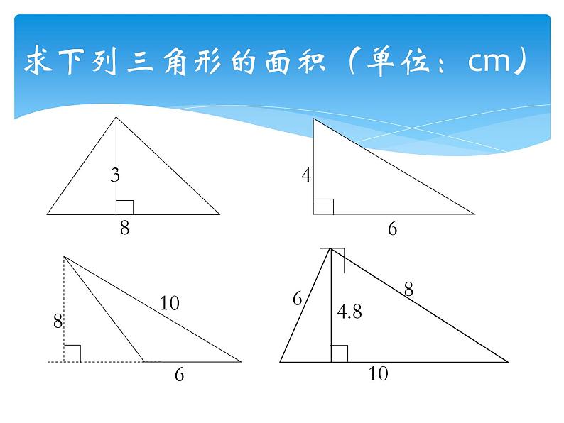 五年级上册数学课件-5.3  三角形的面积  ▏沪教版 (共14张PPT)(1)第5页