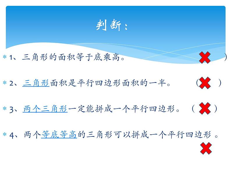 五年级上册数学课件-5.3  三角形的面积  ▏沪教版 (共14张PPT)(1)第7页