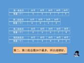五年级上册数学课件-3.1 统计（平均数）▏沪教版 (共14张PPT)(4)