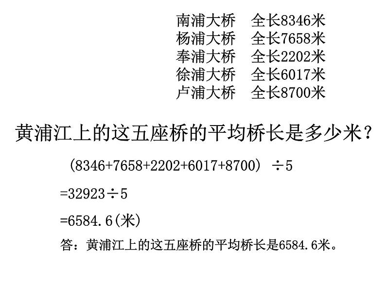 五年级上册数学课件-3.1 统计（平均数）▏沪教版 (共12张PPT)(4)03