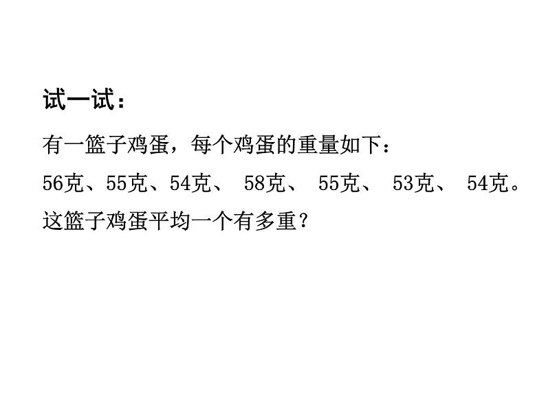 五年级上册数学课件-3.1 统计（平均数）▏沪教版 (共12张PPT)(4)05