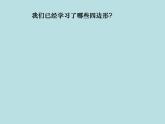 五年级上册数学课件-5.1  平行四边形  ▏沪教版 (共16张PPT)