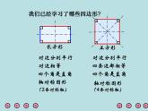 五年级上册数学课件-5.1  平行四边形  ▏沪教版 (共16张PPT)