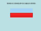 五年级上册数学课件-5.1  平行四边形  ▏沪教版 (共16张PPT)