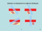 五年级上册数学课件-5.1  平行四边形  ▏沪教版 (共16张PPT)
