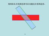 五年级上册数学课件-5.1  平行四边形  ▏沪教版 (共16张PPT)