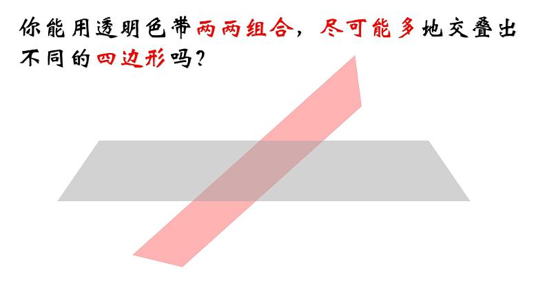 五年级上册数学课件-5.1  平行四边形  ▏沪教版 (共18张PPT)04