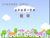五年级上册数学课件-3.1 统计（平均数）▏沪教版 (共14张PPT)(3)