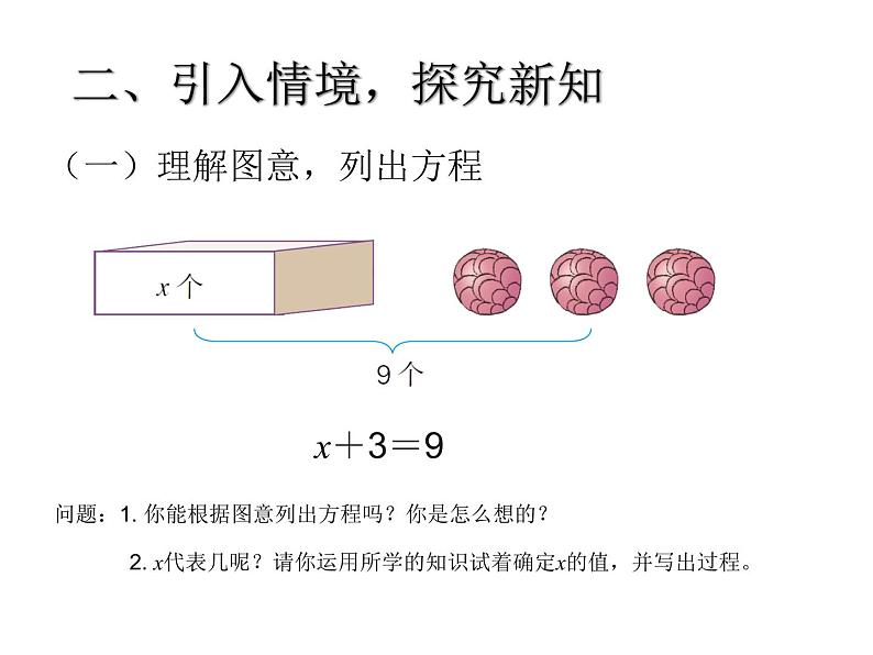 五年级上册数学课件-4.3 简易方程（方程）▏沪教版 (共22张PPT)(3)第5页