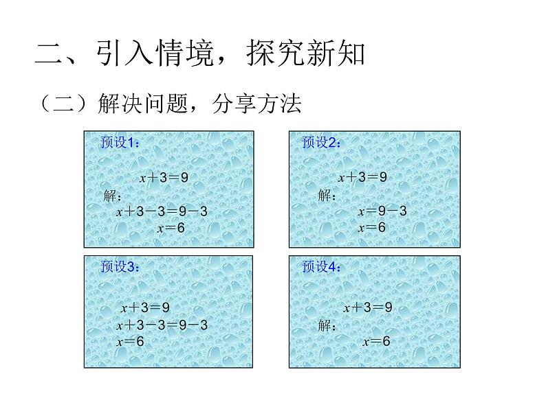 五年级上册数学课件-4.3 简易方程（方程）▏沪教版 (共22张PPT)(3)第6页