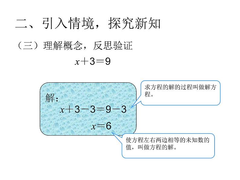 五年级上册数学课件-4.3 简易方程（方程）▏沪教版 (共22张PPT)(3)第7页