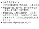 五年級上冊數(shù)學(xué)課件-5.3  三角形的面積  ▏滬教版 (共16張PPT)(1)