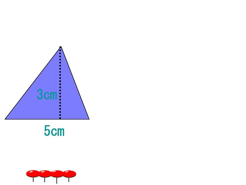 五年级上册数学课件-5.3  三角形的面积  ▏沪教版 (共16张PPT)(1)03