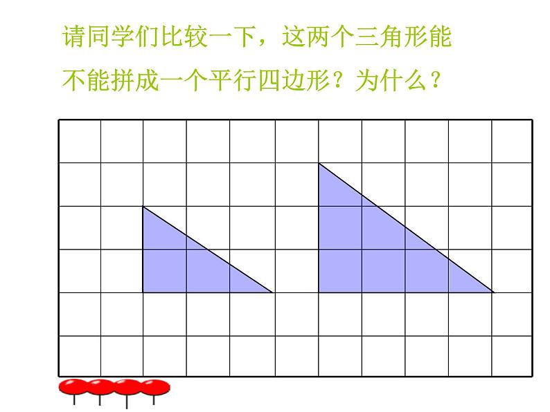 五年级上册数学课件-5.3  三角形的面积  ▏沪教版 (共16张PPT)(1)06