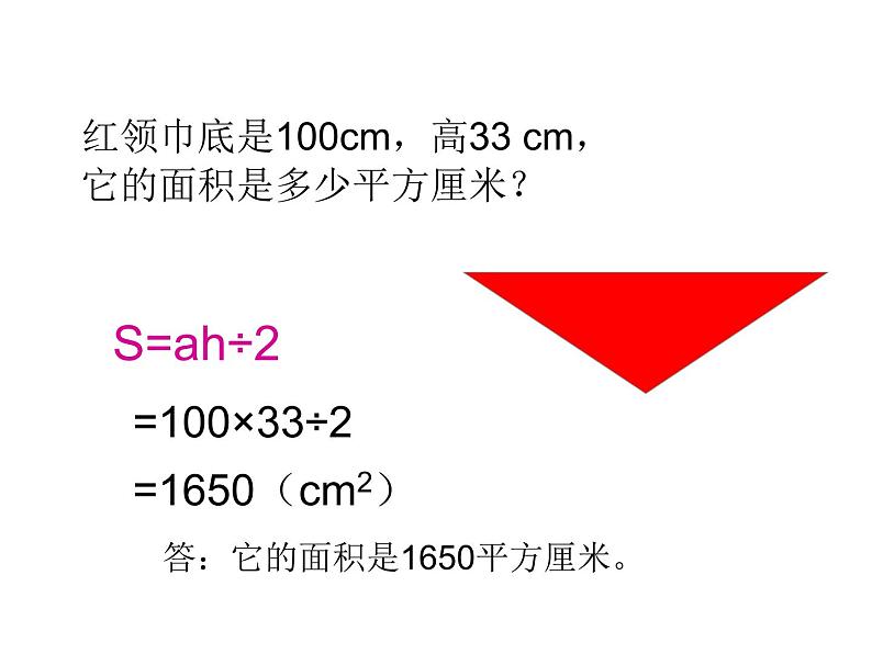 五年级上册数学课件-5.3  三角形的面积  ▏沪教版 (共16张PPT)(1)07