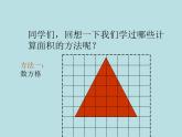 五年級上冊數(shù)學(xué)課件-5.3  三角形的面積  ▏滬教版 (共16張PPT)(2)