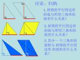 五年級上冊數(shù)學(xué)課件-5.3  三角形的面積  ▏滬教版 (共16張PPT)(2)