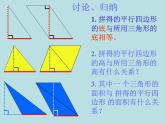 五年級上冊數(shù)學(xué)課件-5.3  三角形的面積  ▏滬教版 (共16張PPT)(2)