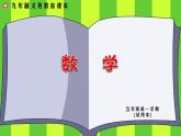 五年级上册数学课件-5.1  平行四边形  ▏沪教版 (共18张PPT)