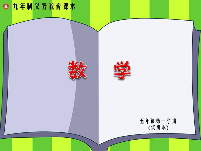 五年级上册数学课件-5.1  平行四边形  ▏沪教版 (共18张PPT)01