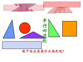 五年级上册数学课件-5.1  平行四边形  ▏沪教版 (共18张PPT)