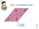 五年级上册数学课件-5.1  平行四边形  ▏沪教版 (共18张PPT)