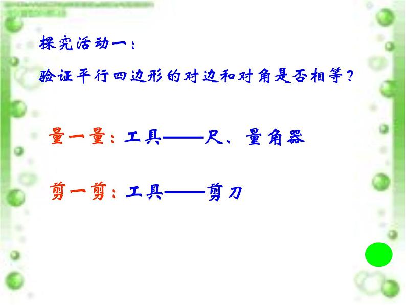 五年级上册数学课件-5.1  平行四边形  ▏沪教版 (共18张PPT)07