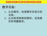 五年級(jí)上冊(cè)數(shù)學(xué)課件-5.4  梯形  ▏滬教版 (共16張PPT)(2)