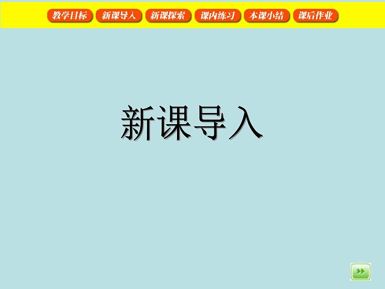 五年级上册数学课件-5.4  梯形  ▏沪教版 (共16张PPT)(2)03