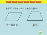 五年級(jí)上冊(cè)數(shù)學(xué)課件-5.4  梯形  ▏滬教版 (共16張PPT)(2)