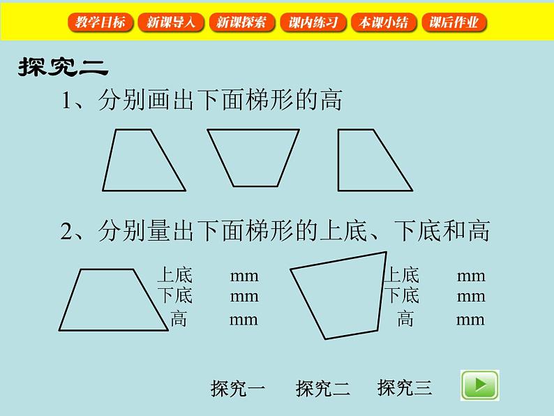 五年级上册数学课件-5.4  梯形  ▏沪教版 (共16张PPT)(2)08