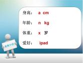 五年級上冊數(shù)學(xué)課件-4.1 簡易方程（用字母表示數(shù)）▏滬教版  (共23張PPT)