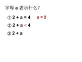 五年級上冊數(shù)學(xué)課件-4.1 簡易方程（用字母表示數(shù)）▏滬教版  (共23張PPT)