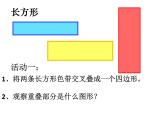 五年级上册数学课件-5.1  平行四边形  ▏沪教版 (共17张PPT)