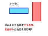 五年级上册数学课件-5.1  平行四边形  ▏沪教版 (共16张PPT)(1)