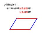 五年级上册数学课件-5.1  平行四边形  ▏沪教版 (共16张PPT)(1)