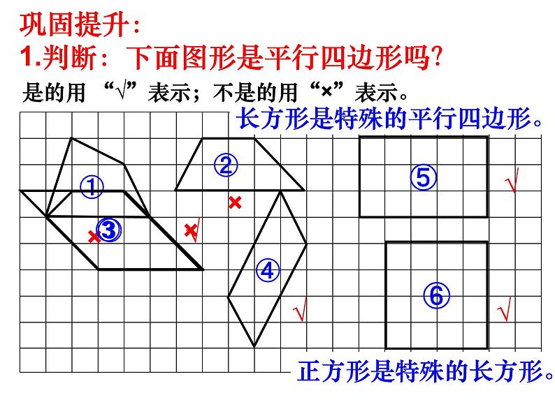 五年级上册数学课件-5.1  平行四边形  ▏沪教版 (共16张PPT)(1)06