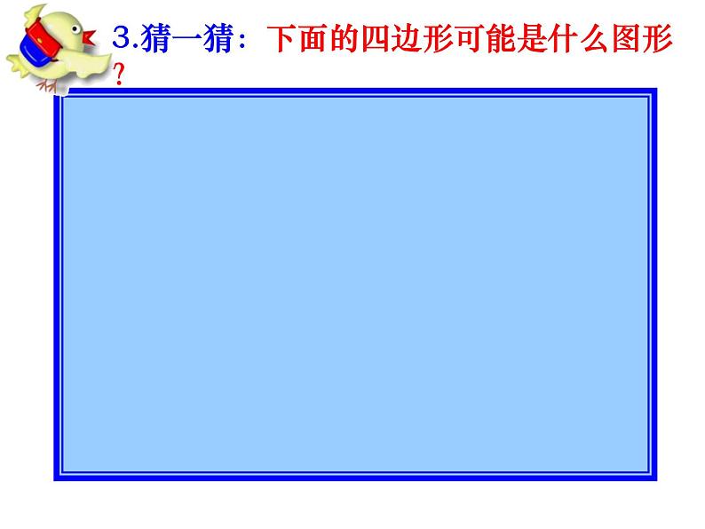 五年级上册数学课件-5.1  平行四边形  ▏沪教版 (共16张PPT)(1)08