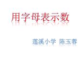 五年級上冊數(shù)學(xué)課件-4.1 簡易方程（用字母表示數(shù)）▏滬教版  (共24張PPT)