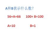 五年級上冊數(shù)學(xué)課件-4.1 簡易方程（用字母表示數(shù)）▏滬教版  (共24張PPT)