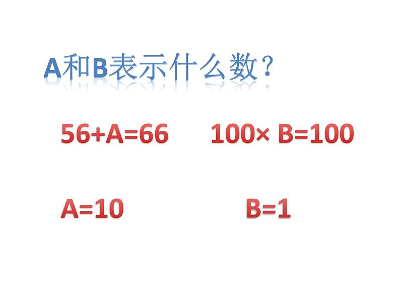 五年级上册数学课件-4.1 简易方程（用字母表示数）▏沪教版  (共24张PPT)04